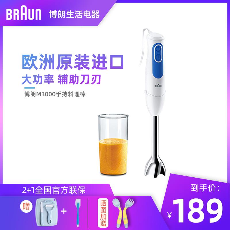 Braun/博朗 MQ3000/5035plus料理棒宝宝婴儿辅食搅拌机家用多功能