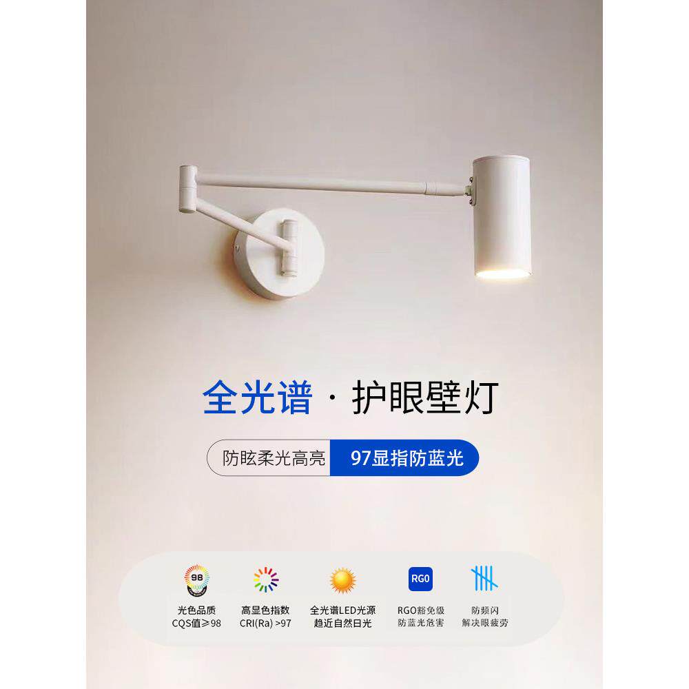摇臂长杆壁灯床头壁挂灯可伸缩折叠旋转指阅读护眼学习书房卧室灯