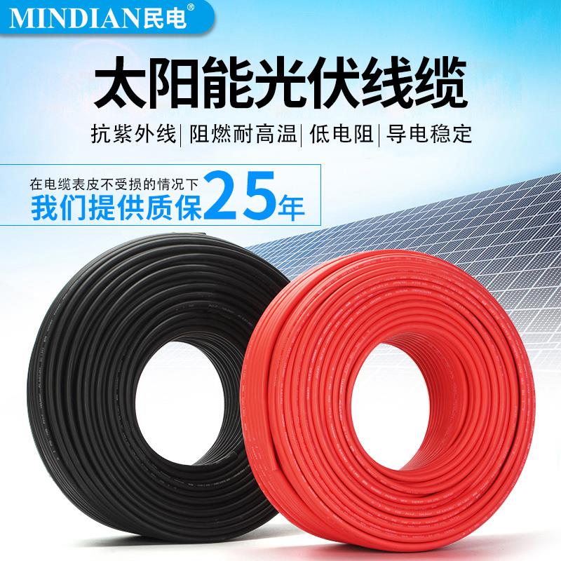 光伏直流电缆单芯太阳能电缆Pv1-F1太阳能线4平方米面板线