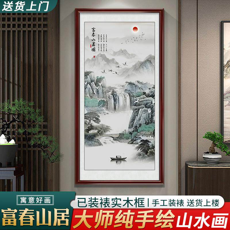 富春山居纯手绘挂画 画竖版山水画 画玄关国画 画客厅办公室装饰
