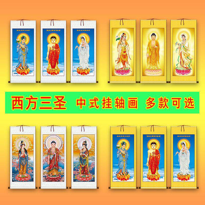 西方三圣阿弥陀佛接引佛像挂画观音菩萨大势至佛堂寺庙卷轴装饰画