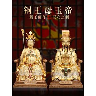铜像玉皇大帝王母娘娘神像佛东岳玉帝紫薇瑶池金母供奉摆件家用纯