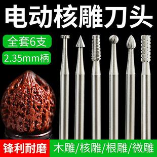 桃核雕刻工具电动核雕刀头牙机刀橄榄核木头微雕钻头文玩木雕套装