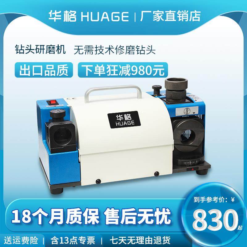 华格钻头研磨机磨刀机专用工具高精度小型麻花钻刃磨铣刀修磨神器