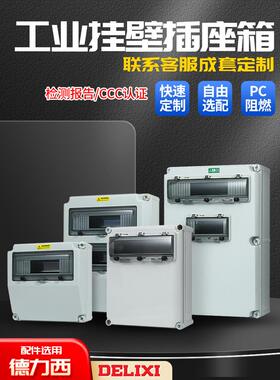 壁挂式工业插座箱户外IP67防水临时电源维护开关箱工厂隧道配电箱