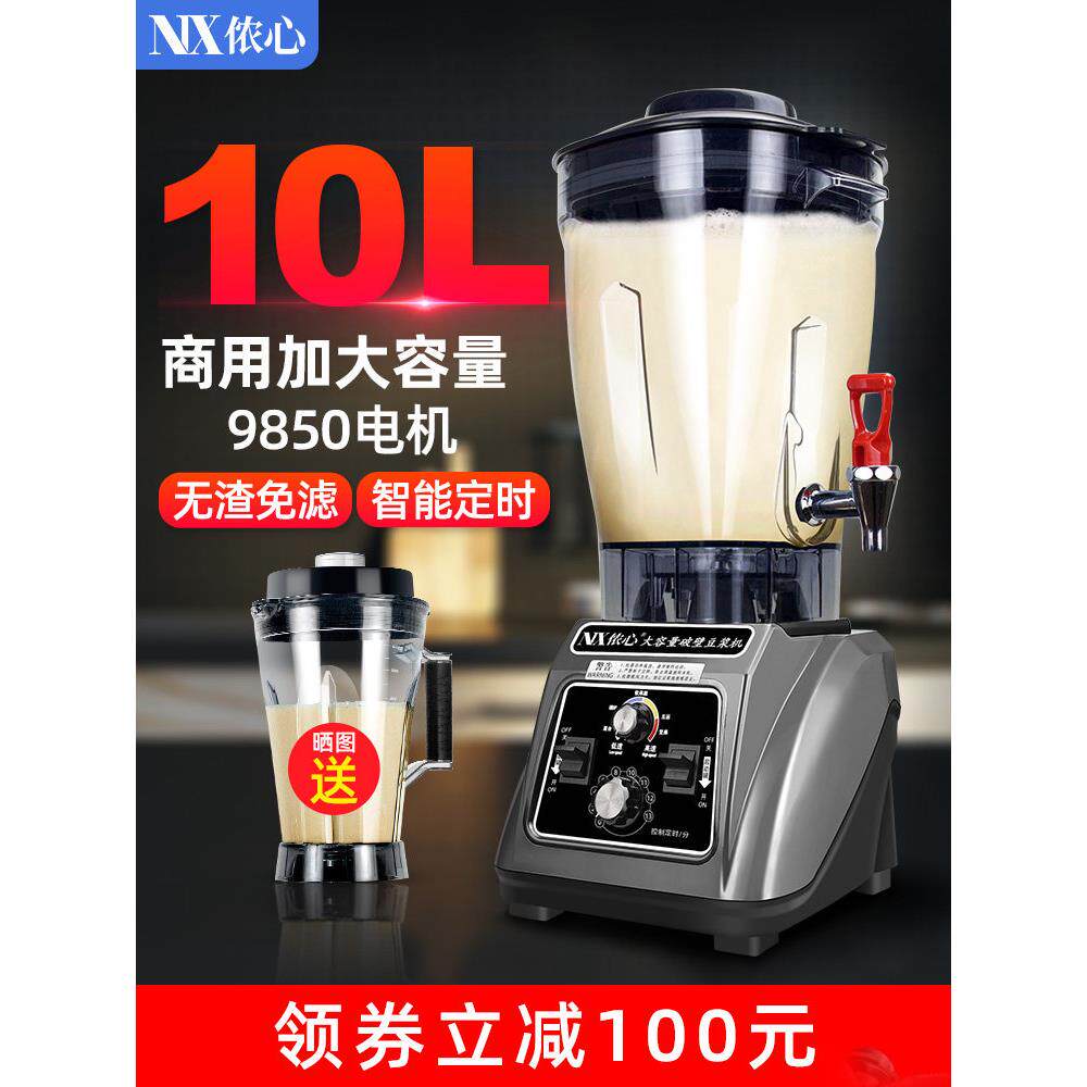 10升L豆浆机商用早餐店用大容量全自动免过滤现磨商业大型破壁机