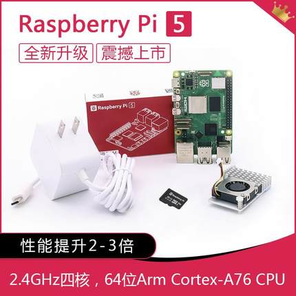 Raspberry Pi 5 树莓派5代开发板散热器电源套件性能远超树莓派4B