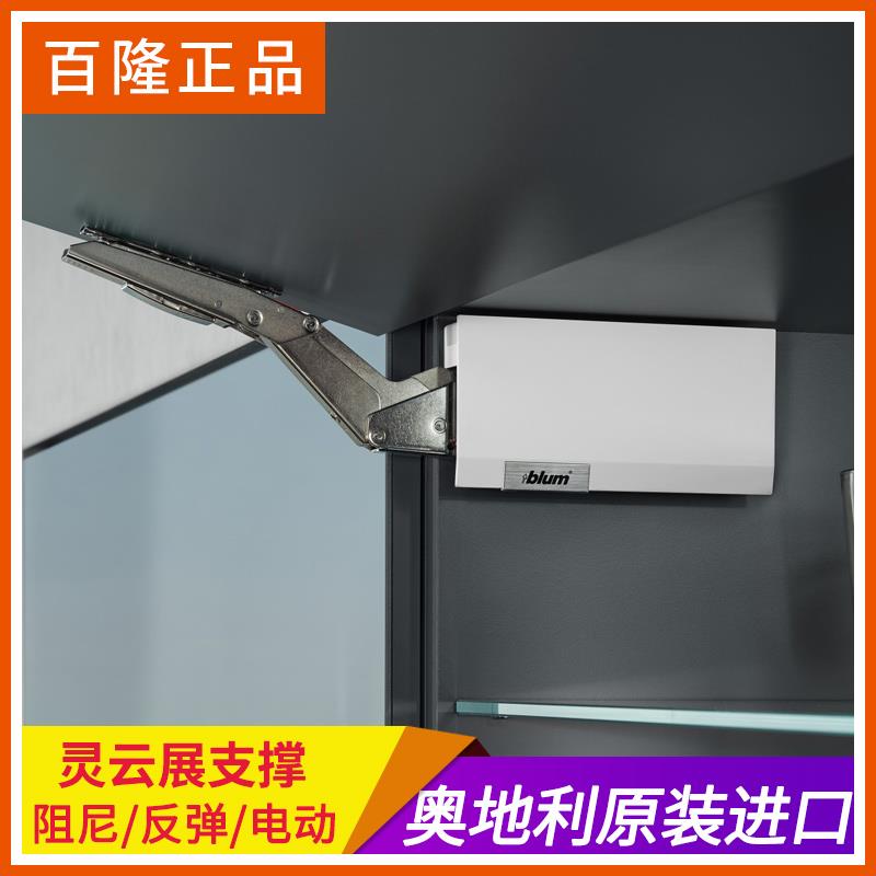 进口blum百隆爱翻灵云展重型2900上翻门支撑随意停橱柜反弹支撑杆