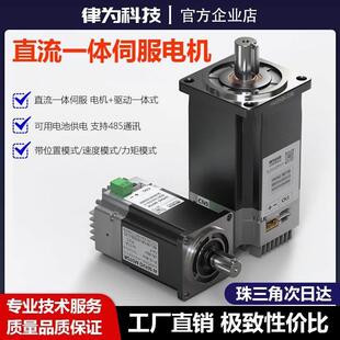 直流一体伺服电机驱动器套装100W200W400W750W低压伺服24V48V72V