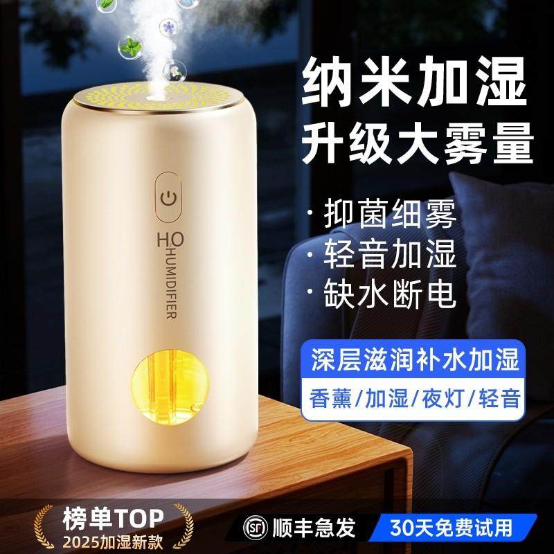 2025卧室加湿器家用静音新款小型空气净化孕妇婴儿桌面车载香薰,生活电器,加湿器,淘宝优惠券,粉丝福利购,淘宝优惠卷