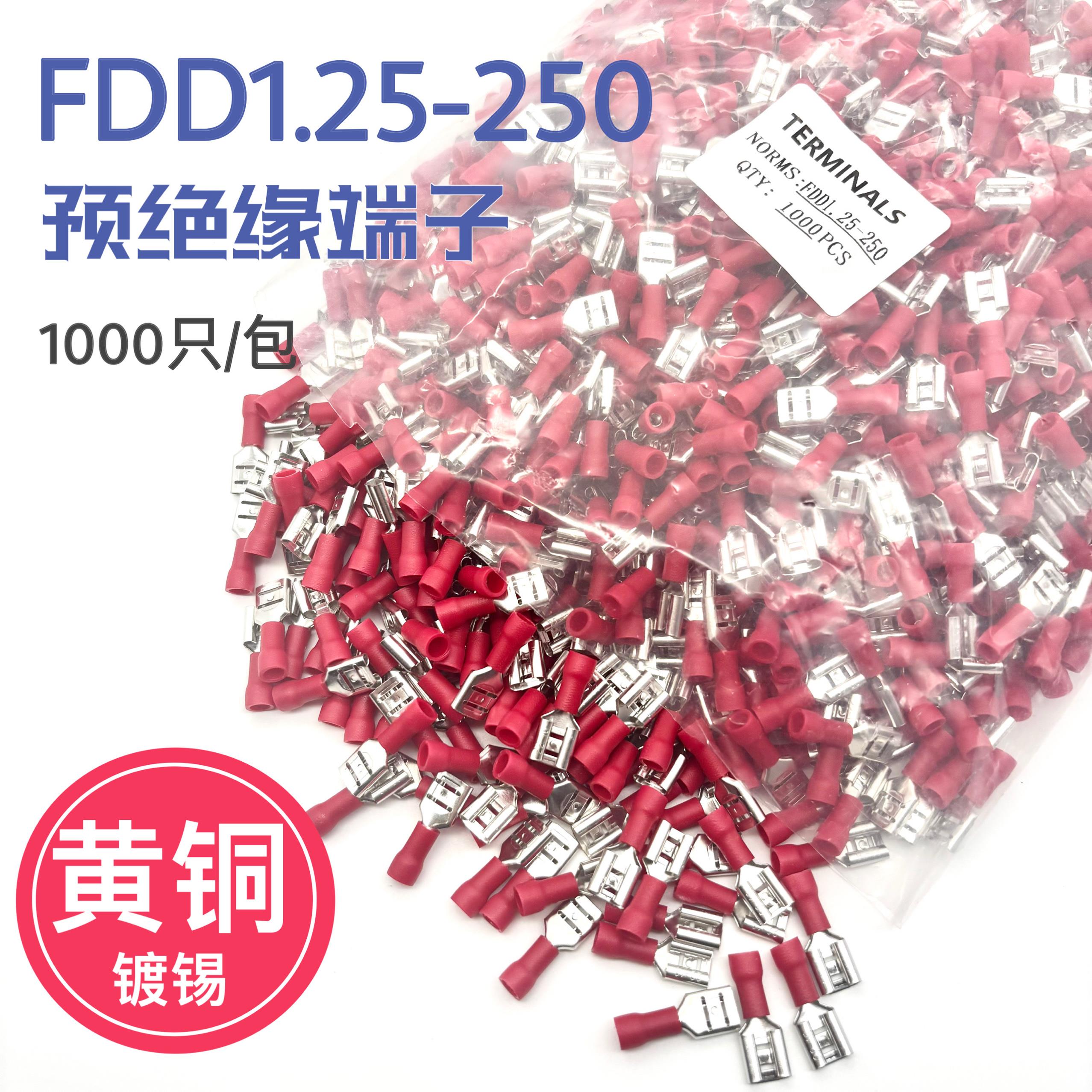 FDD1.25-250冷压接线端子 6.3插簧线耳线鼻子母预绝缘端头 1000只