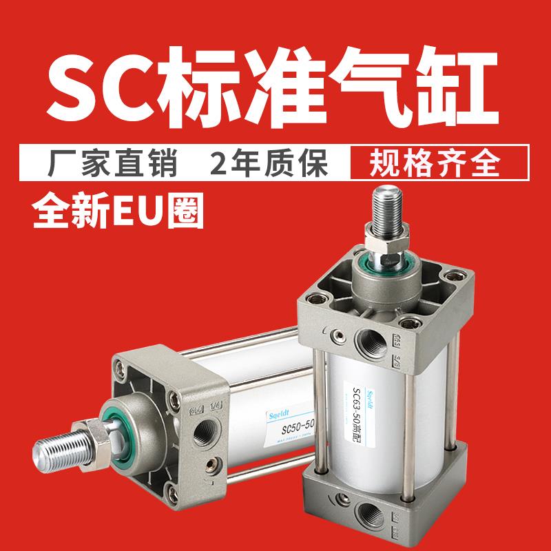 大推力SC标准气缸32X40X50X63X80X100X125X160X200-S小型气动汽缸
