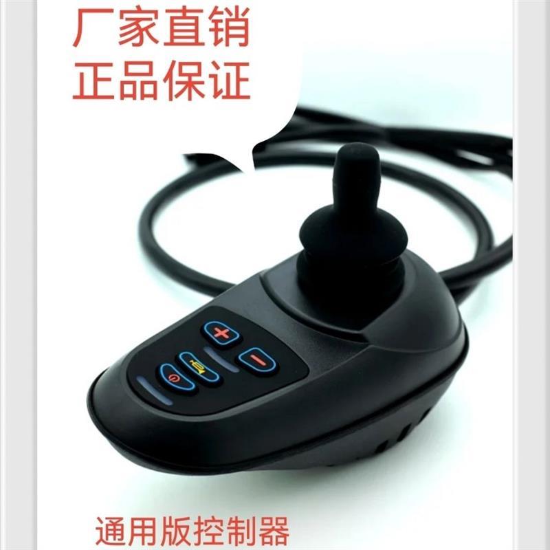 通用电动轮椅车控制器智能万向遥杆配件贝珍互邦九圆好哥可孚