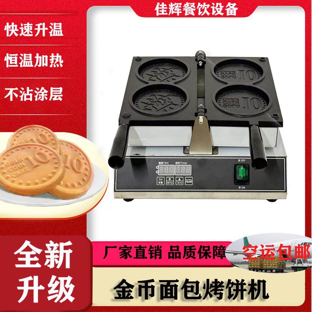 发财金币面包机器创业摆摊烤饼机网红小吃烧机华夫饼机奶酪模具