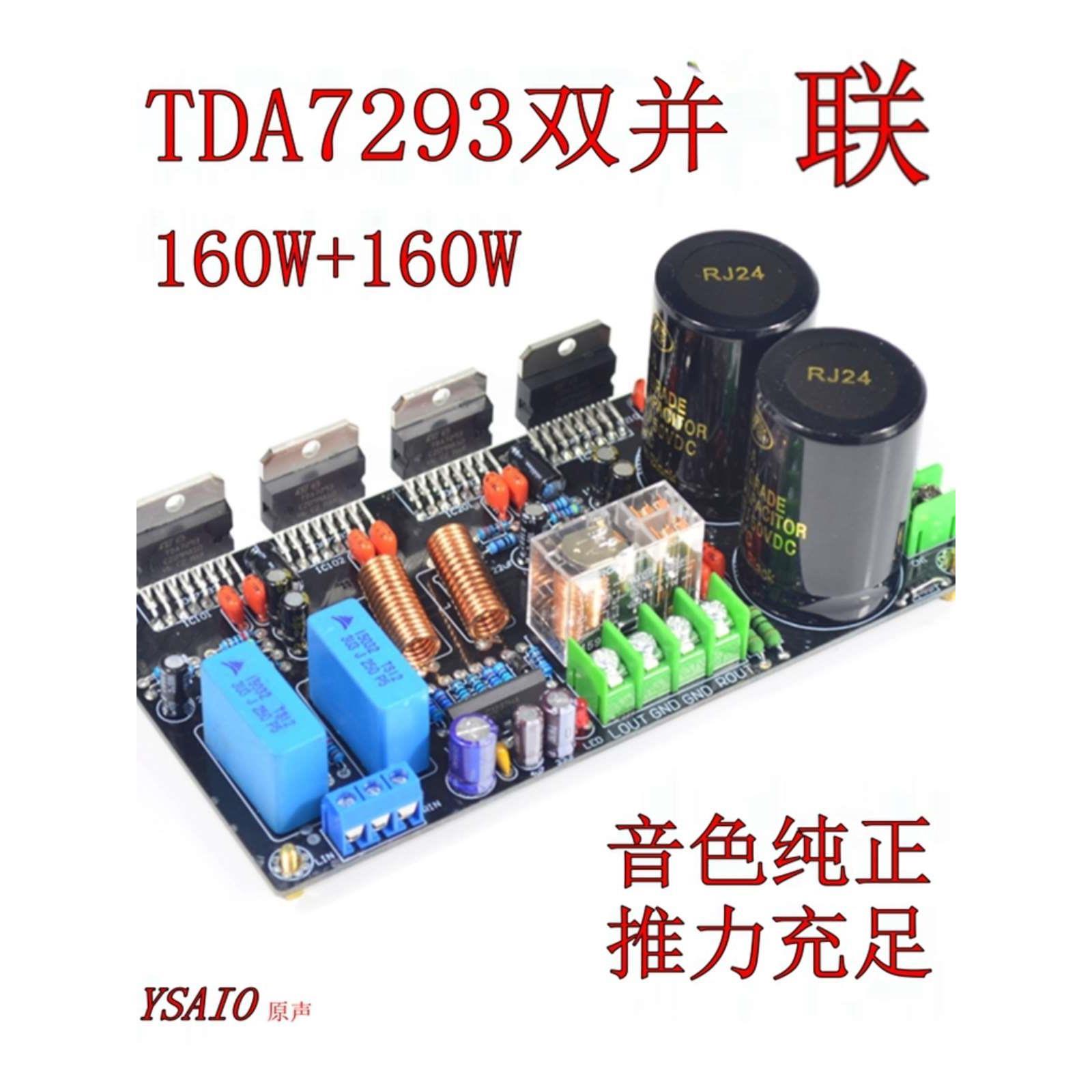 TDA7293并联后级功放板(成品板,) 胆味超小甲 HIFI发烧级大功率