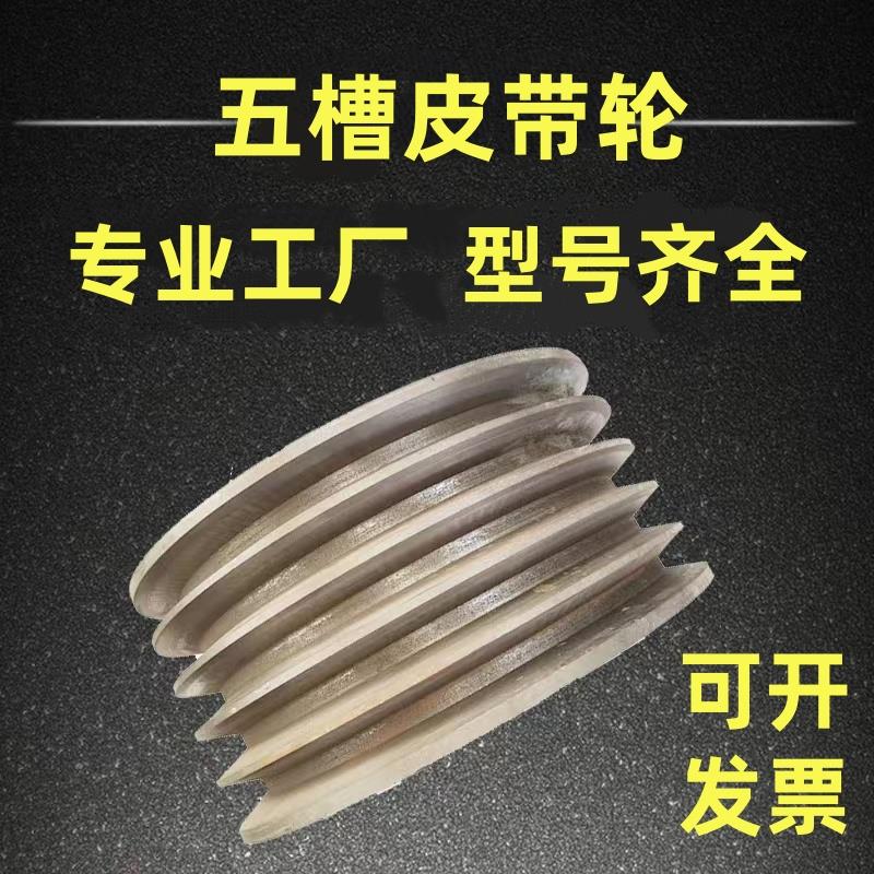 五槽5槽皮带轮A型B型C型D型发电机多槽三角小皮带盘铸铁定制定做