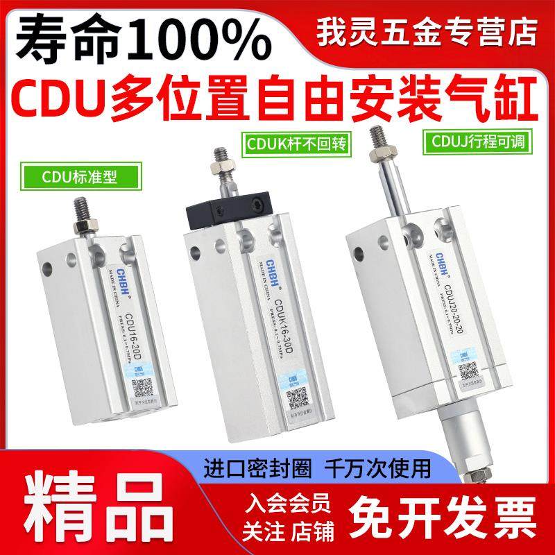MD气动小型杆不转行程可调多位置自由安装气缸CDU10/16/20/25-30S