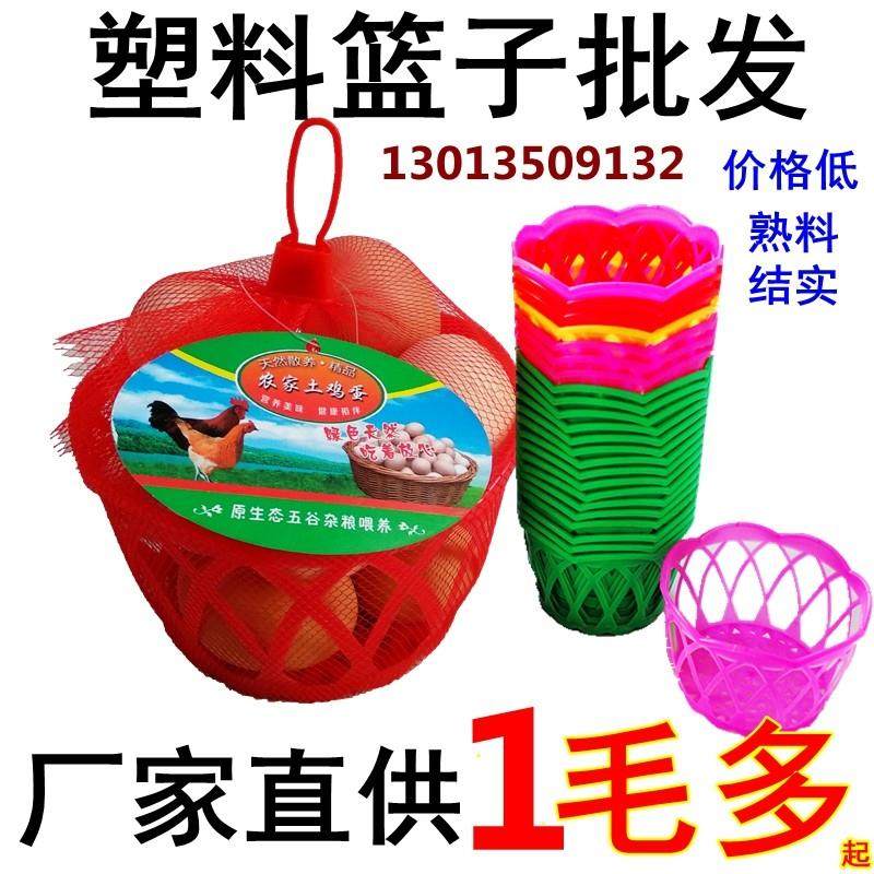鸡蛋塑胶篮子鸡蛋网袋网兜小筐子塑料筐娄超市包装水果篮鸡蛋篮,包装,网袋网兜,淘宝优惠券,粉丝福利购,淘宝优惠卷