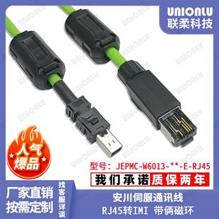CM3RR01 CM3RR00 W6012 RJ45 安川M3伺服通讯交叉网线 JEPMC