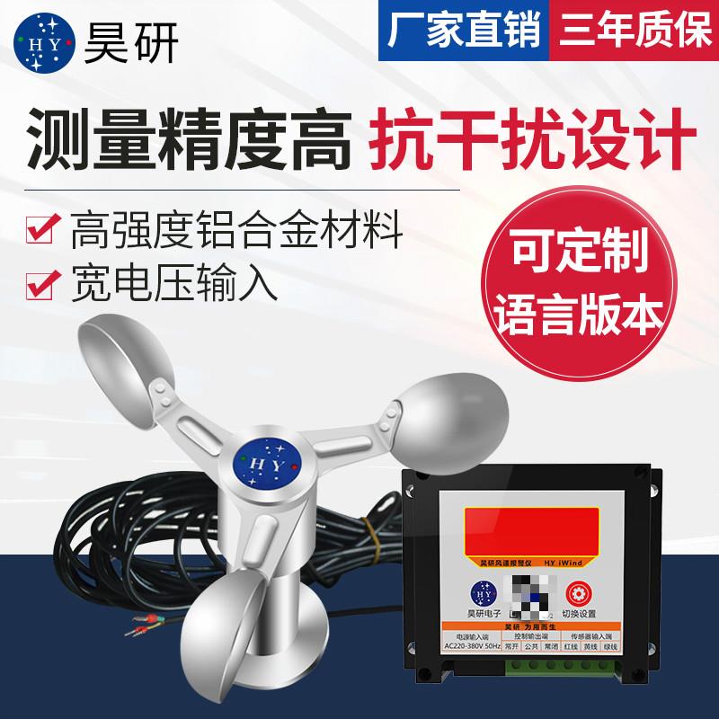 昊研风速仪塔吊高灵敏风速报警器港口龙门吊铝合金三杯式风速仪
