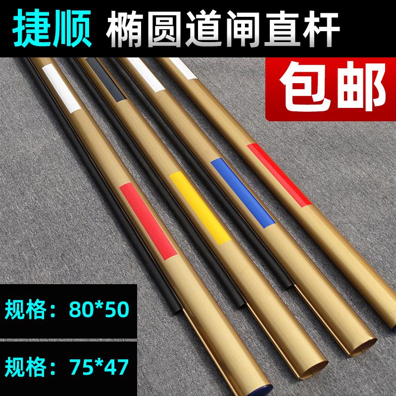 捷顺道闸杆椭圆胶条防砸直杆停车场升降杆小区门卫起落杆挡拦车杆