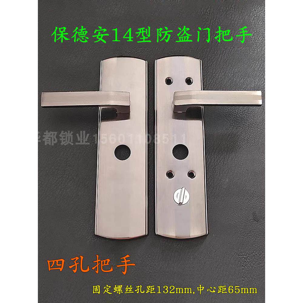 老式盼盼格言防盗门拉手，四眼四孔防盗门拉手，老式14型圆孔拉手