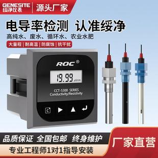 线 线上电导率CCT-5320E电阻率测试仪CCT-5300E控制器TDS水质分析
