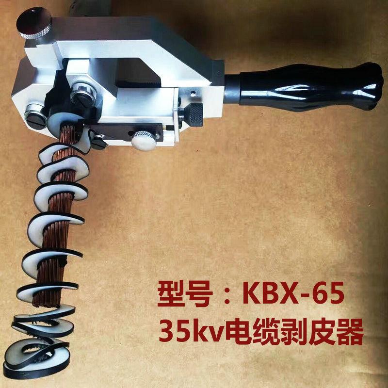 35KV电缆剥线钳 高压电缆剥皮器绝缘层半导体层剥除KBX-65 BX-40A