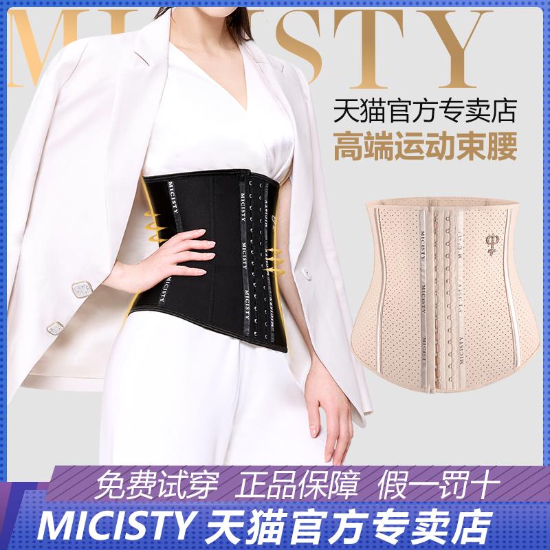 Micisty/密汐皙迪夏季束腹带女塑身腰封女显瘦收腹束腹神器塑身衣