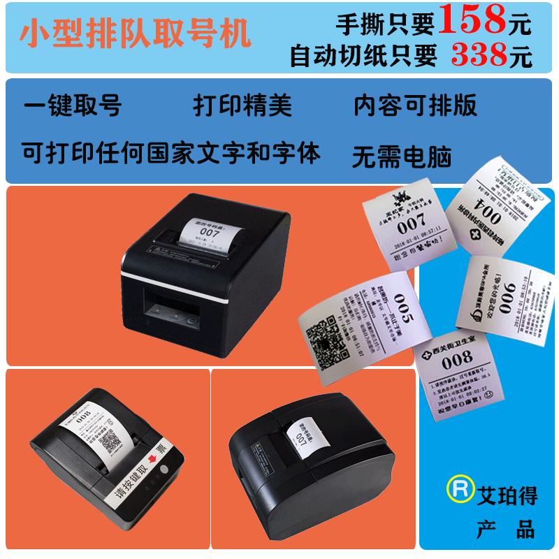 取号机 取票机 排队机 小型排队机 壁挂 挂墙 诊所排队叫号机