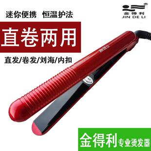 金得利直板夹不伤发负离子迷你夹板熨板内扣直卷两用烫发器卷发器