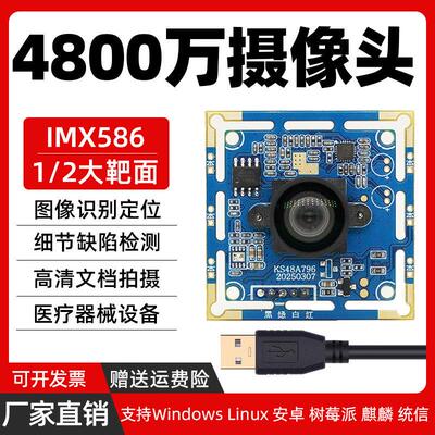 4800万工业摄像头模组IMX586细节图像拍摄8K高清USB免驱OCR识别