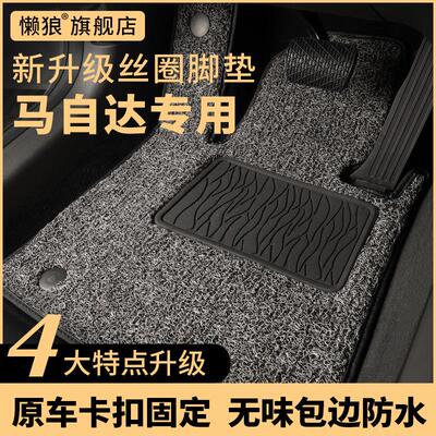 Mazdacx5昂克赛拉cx4马ez6Mazda3阿特兹汽车丝圈脚垫主驾驶单片