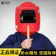 手持式 电焊工面罩焊接专用加厚红钢纸手把帽子全脸隔热防火星汗水