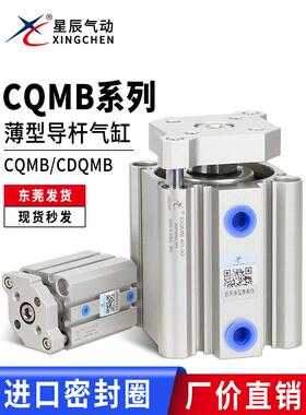 星辰薄型导杆气缸TACQ/CDQMB12/16/20/25/32-5-10-20-30-40-50-75
