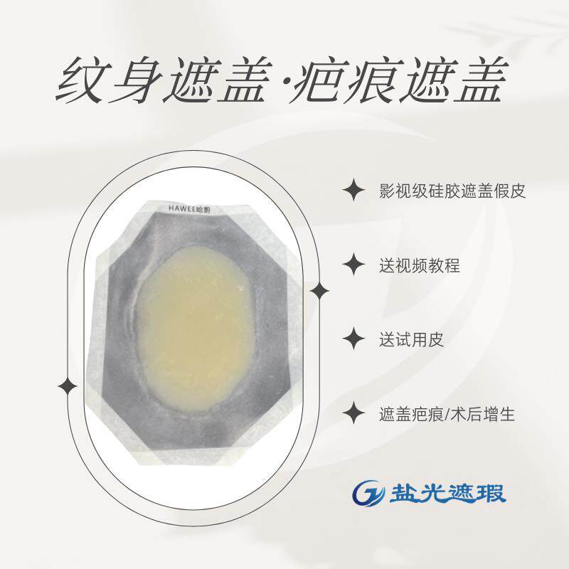 疤痕遮盖假皮贴硅胶超薄隐形无痕纹身遮疤贴剖腹产增生疤痕魔术贴
