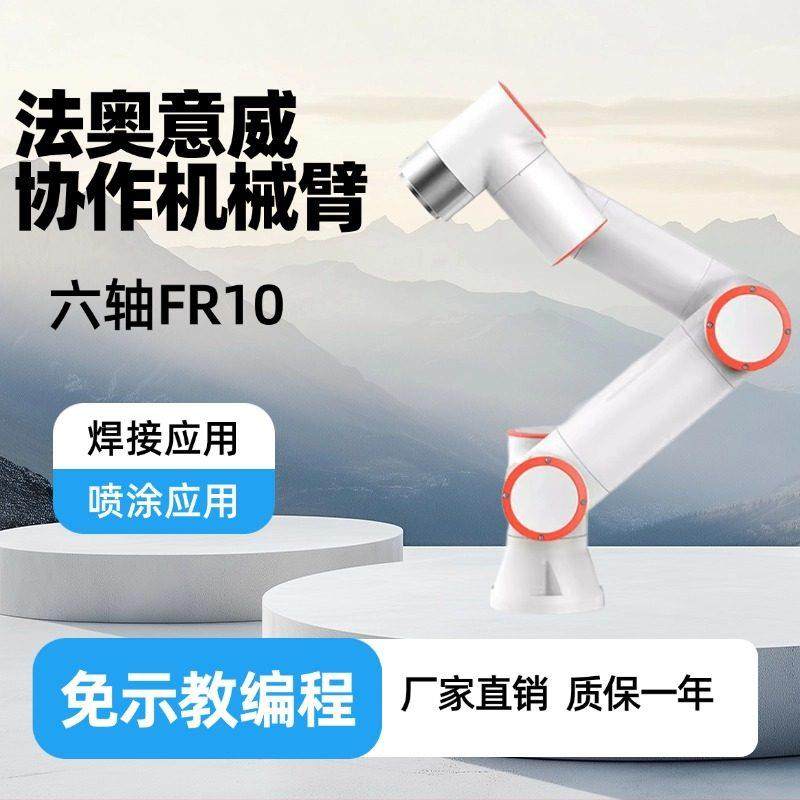 免编程钢结构焊接机器人协作机器人拖拽六轴机械臂法奥意威