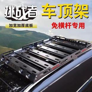 车顶行李架SUV汽车车载免横杆专用行李框越野旅行筐通用载货架筐