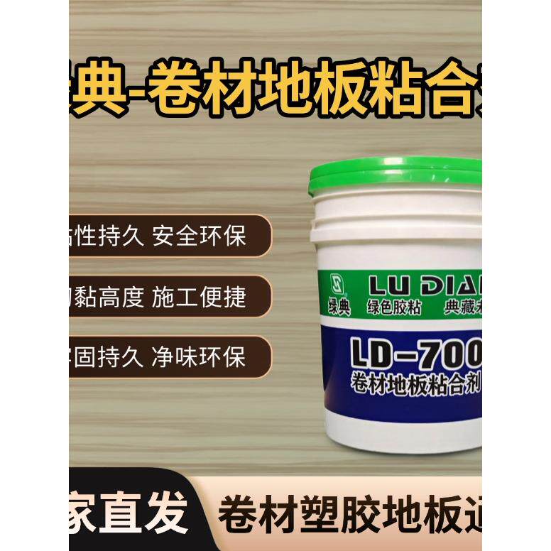 水性贴地板革专用胶塑料PVC地板高强度胶水泥地防水环保速干胶水