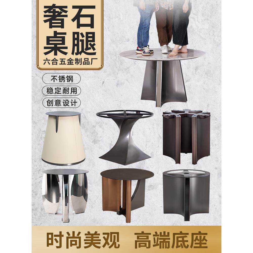 高端奢石圆桌脚家用轻奢创意岩板桌腿大理石不锈钢金属底座支架子