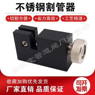 代替VICI JR-792管子1/16英寸国产割管器切管器割刀不锈钢管3 2mm