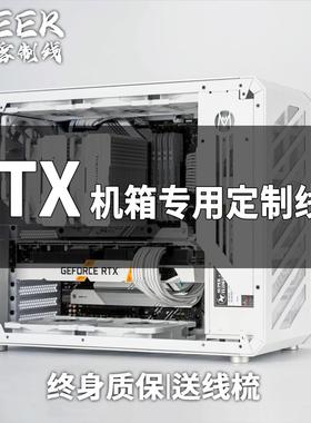 SFX电源定制线itx小机箱软硅胶全模组线海韵tt钢影银欣全汉延长线