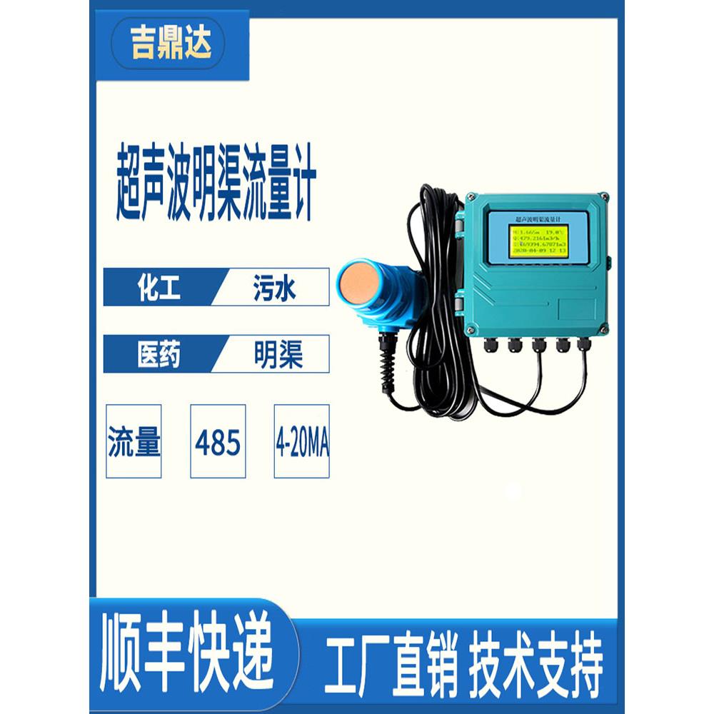 超声波铭渠流量计Rs485农田灌溉4-20Am污水不锈钢玻璃纤维阳台槽