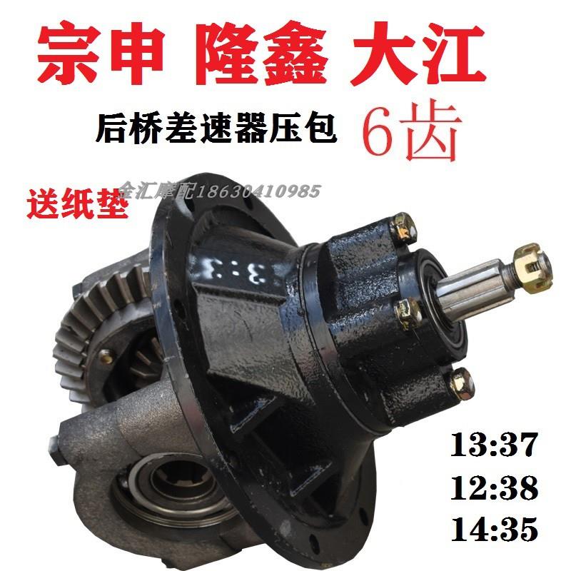 宗申隆鑫大江三轮摩托车后桥牙包齿轮箱半浮长安后牙包差速器总成