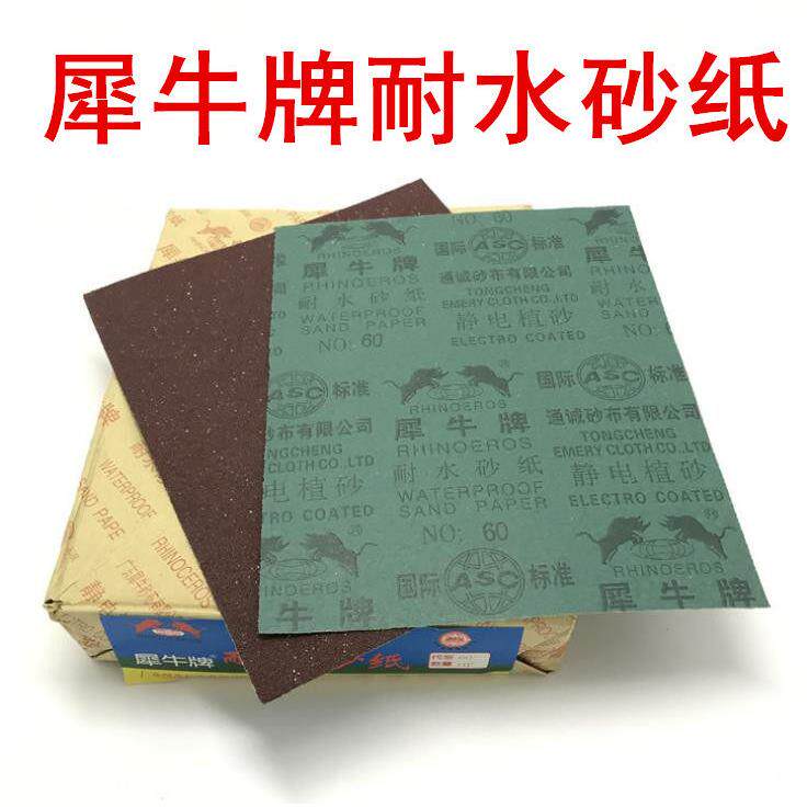 正品犀牛牌砂纸耐水沙纸静电植砂墙面汽车打磨抛光砂纸棕刚玉红砂