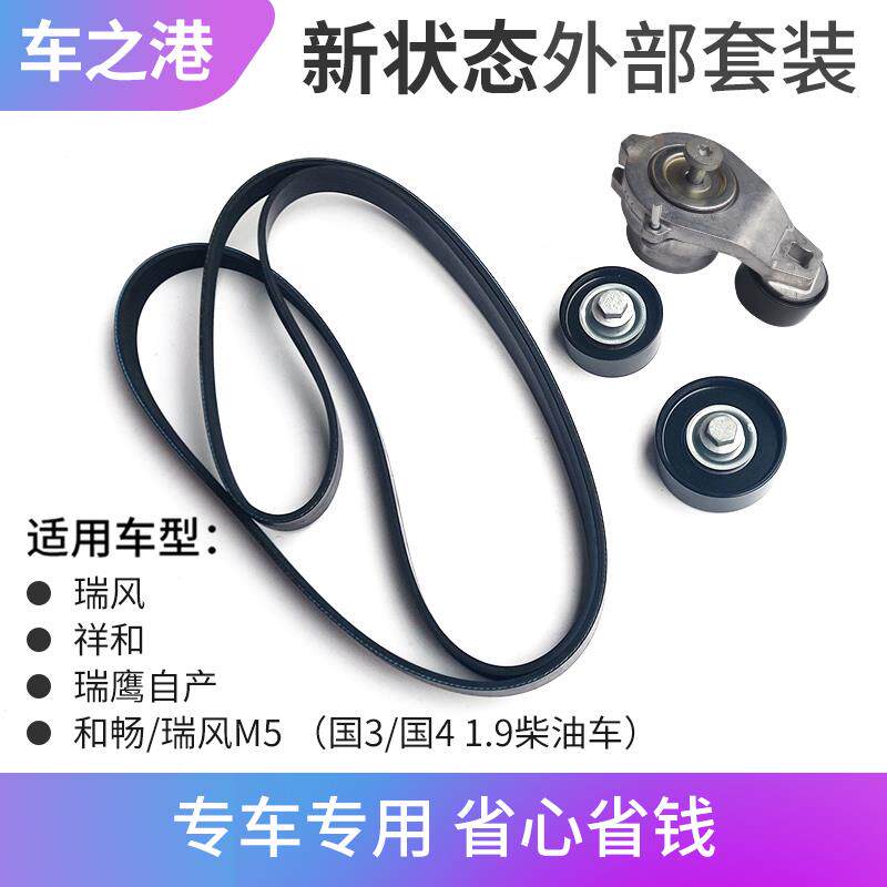 适配1.9T新江淮瑞风M5星锐张紧器发电机皮带空调皮带惰轮外部套装