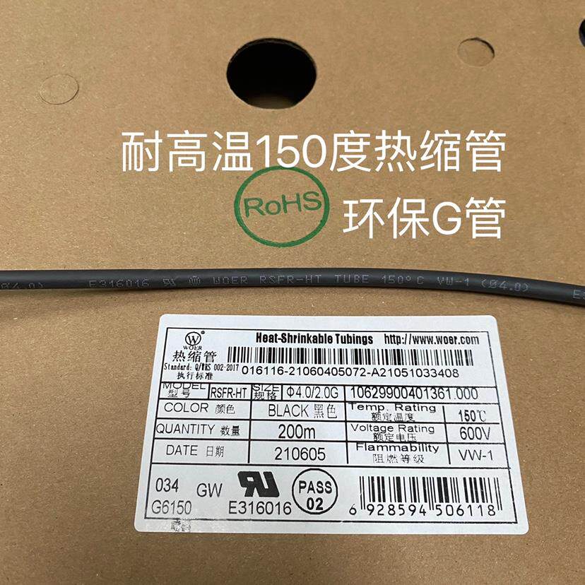 沃尔150度高温热缩套管 黑色环保阻燃套管护套管2/3/4/5/6/8/10mm