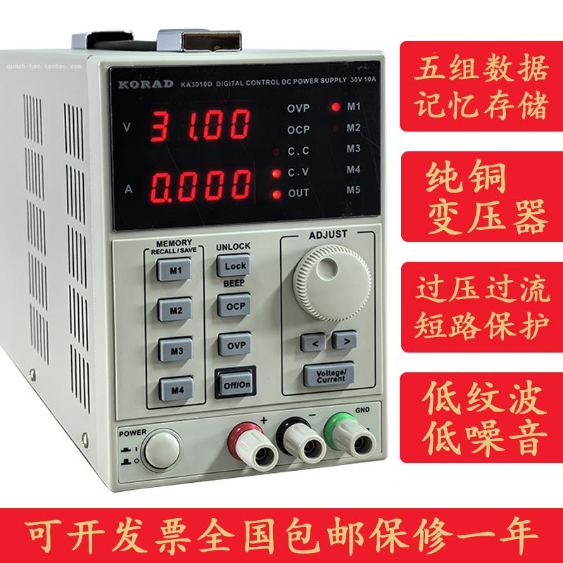 KORAD科睿源KA3010D/KA3010P 可编程线性直流稳压电源可调30V 10A