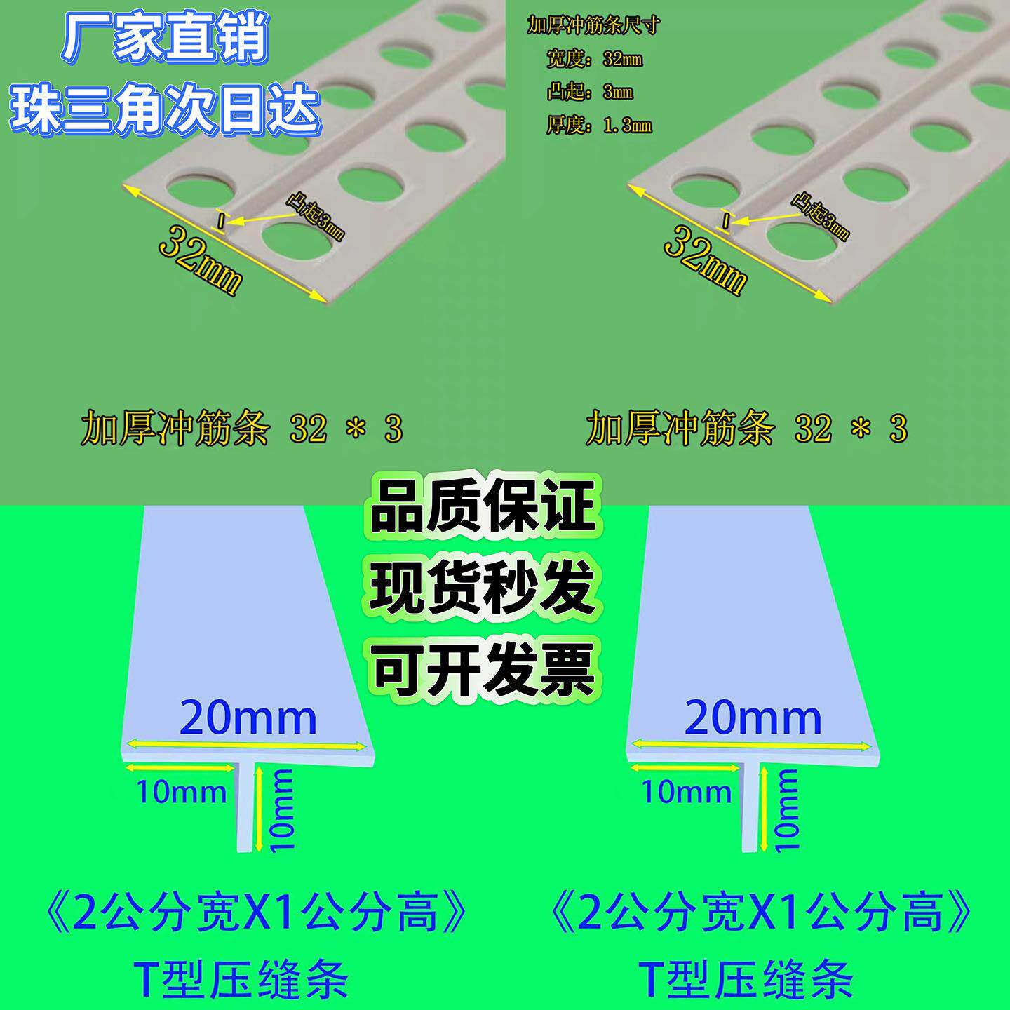 T型角冲筋条补缝条平角接缝线条防撞护条PVC塑料刮腻子刷接缝石膏