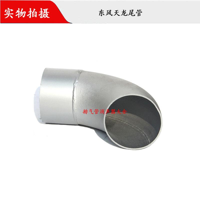 适用于东风天龙天锦大力神雷诺汽车排气管尾管消声器加装弯管尾喉